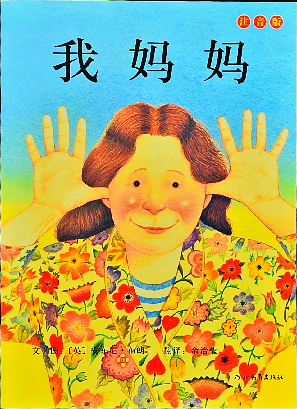 我妈妈 (01),绘本,绘本故事,绘本阅读,故事书,童书,图画书,课外阅读